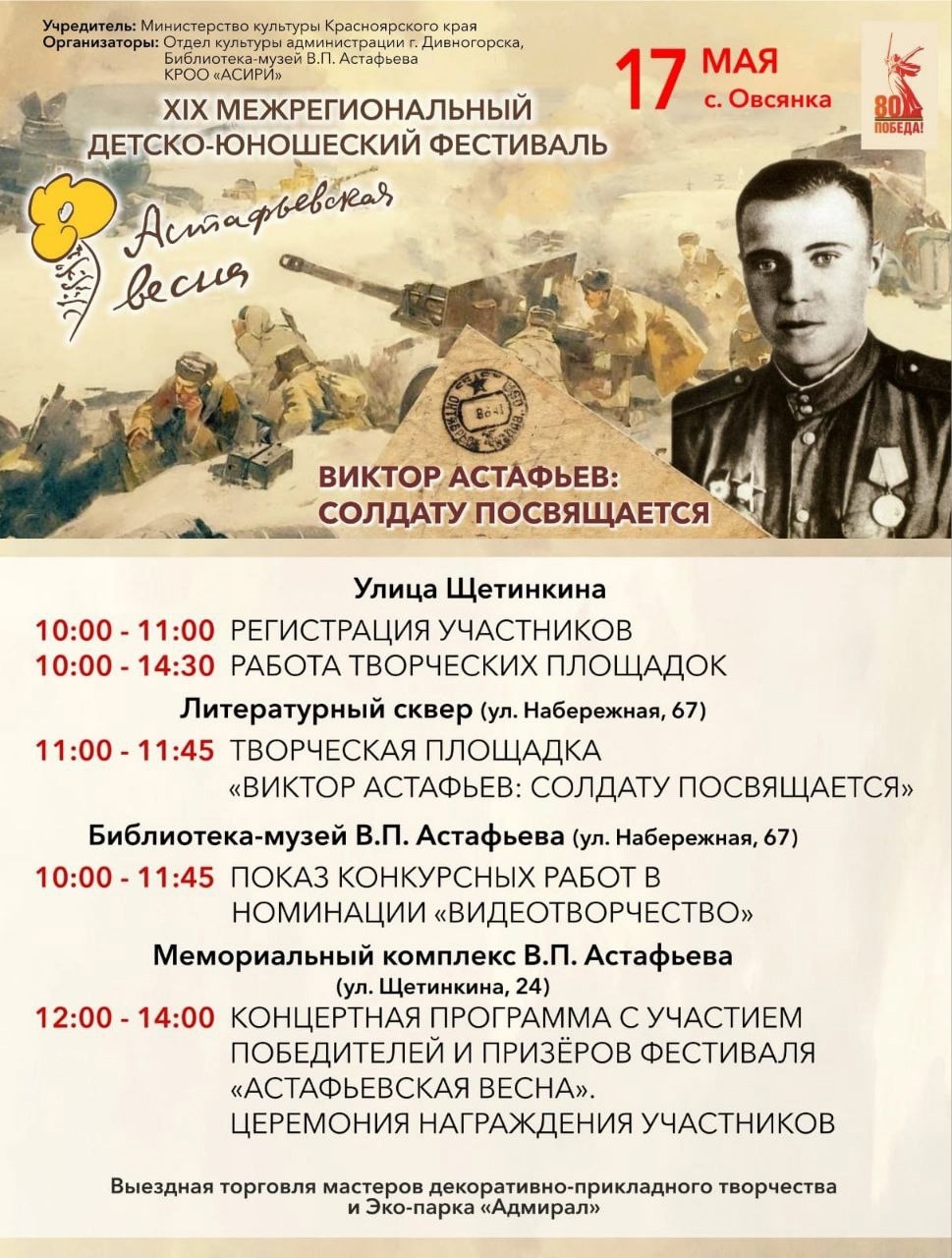 «АСТАФЬЕВСКАЯ ВЕСНА» - ФИНАЛ 2025.