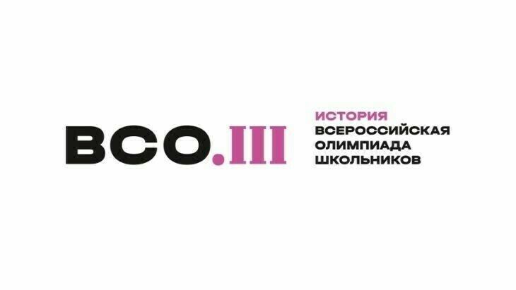 Призер регионального этапа ВсОШ по истории!.