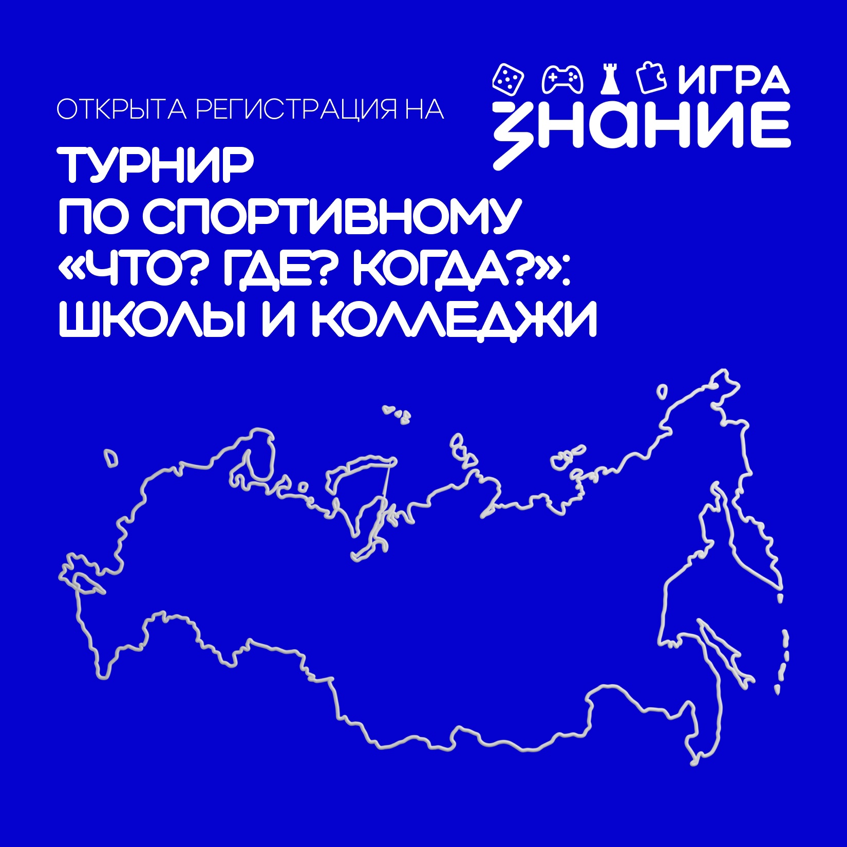 Турнир «Что? Где? Когда?».